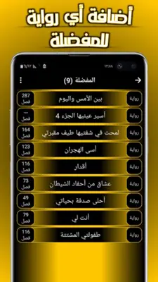 رواياتي (عربية-خليجية-سعودية) android App screenshot 2