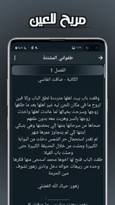 رواياتي (عربية-خليجية-سعودية) android App screenshot 3