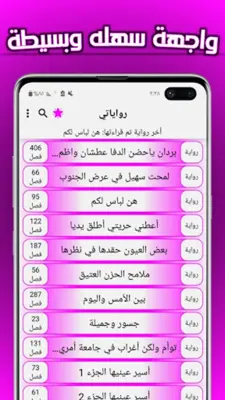 رواياتي (عربية-خليجية-سعودية) android App screenshot 5